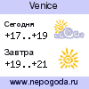 Прогноз погоды в городе Venice