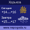 Прогноз погоды в городе Харьков