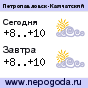 Прогноз погоды в городе Петропавловск-Камчатский