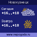 Прогноз погоды в городе Новокузнецк