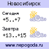 Прогноз погоды в городе Новосибирск