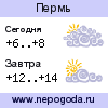Прогноз погоды в городе Пермь