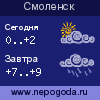 Прогноз погоды в городе Смоленск